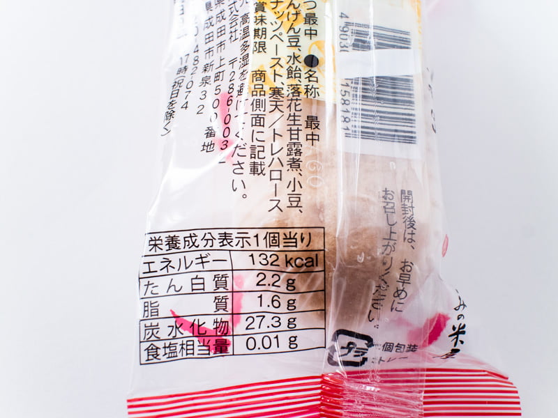 なごみの米屋ぴーなっつ最中の栄養成分表示・カロリー