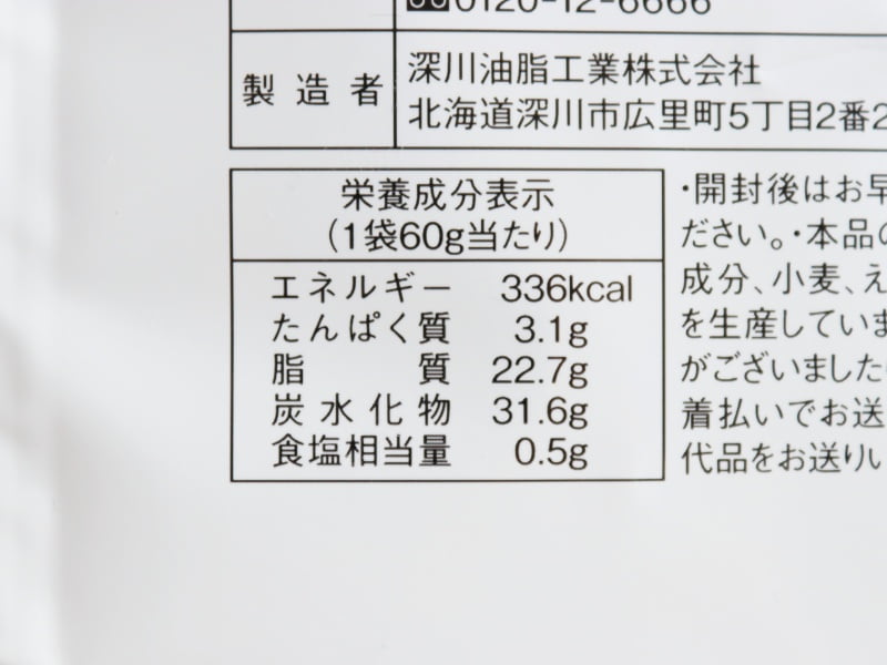 六花亭ポテトチップス成分表