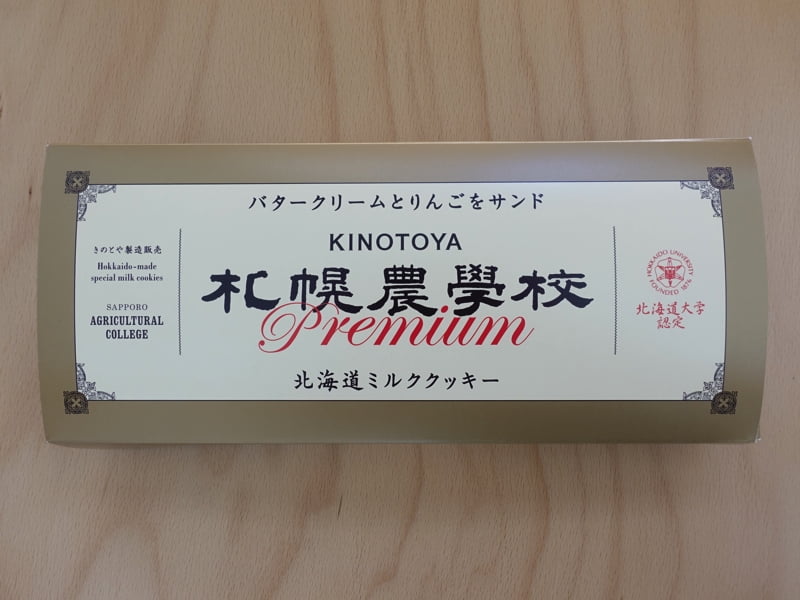 札幌農学校プレミアムの外装