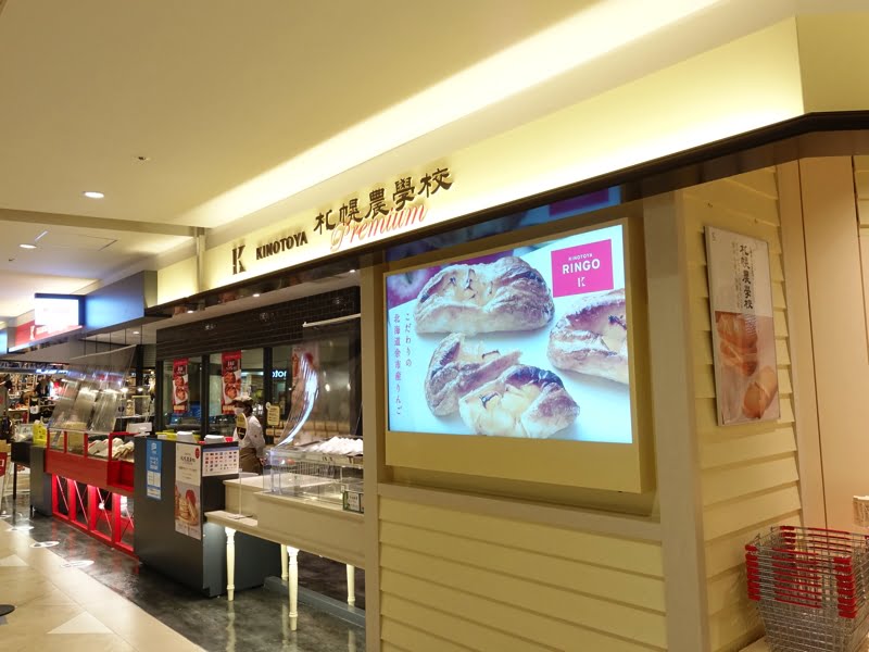 札幌農学校プレミアムの店舗