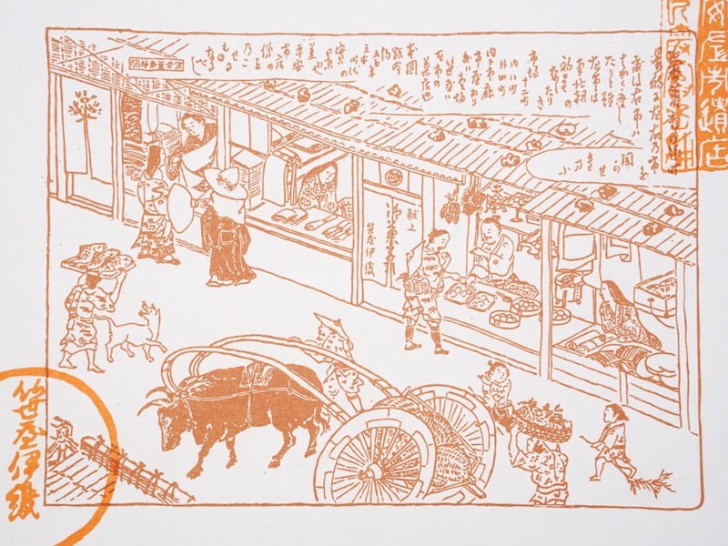 笹屋伊織 千客万来 パッケージのアップ