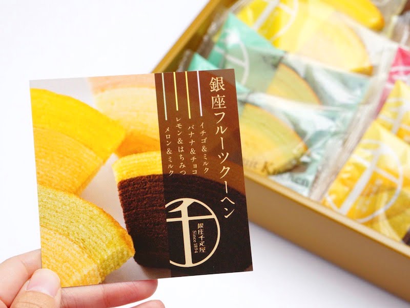 銀座千疋屋 銀座フルーツクーヘン お菓子のしおり