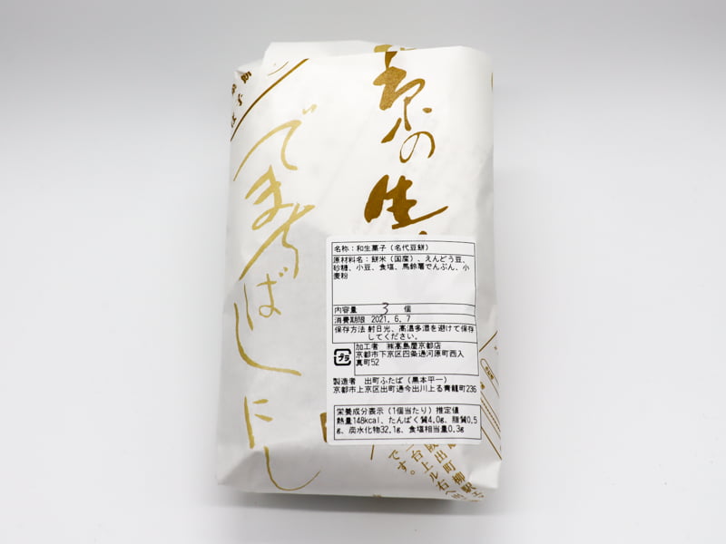 出町ふたば 名代豆餅　