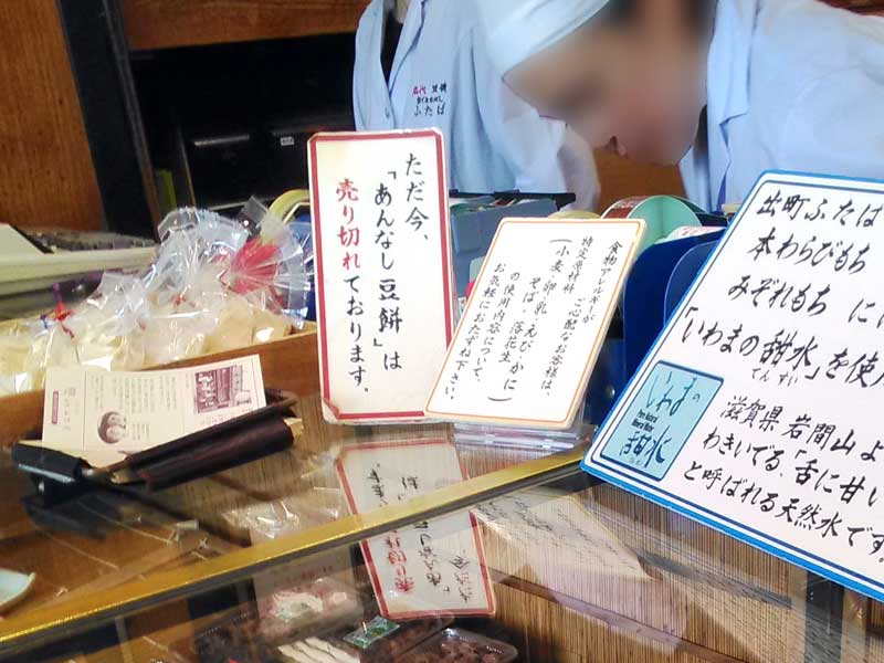 あんなし豆餅売り切れの案内