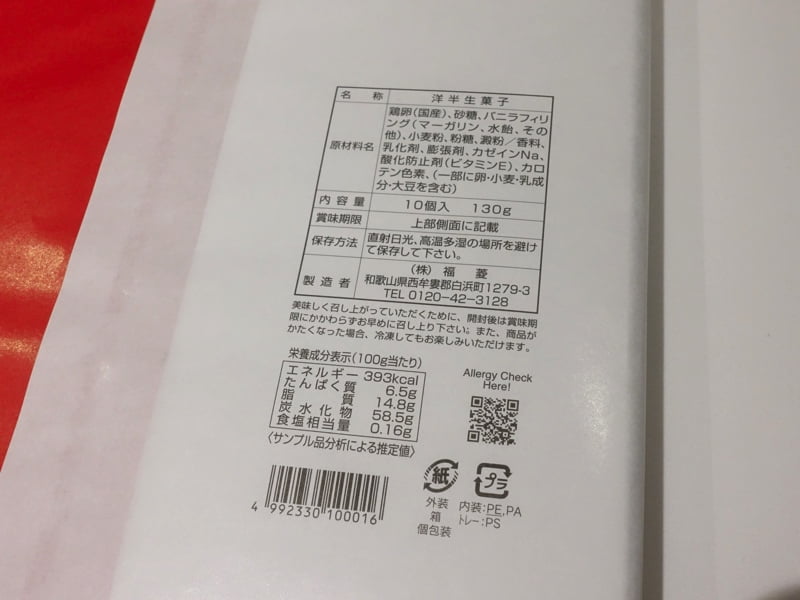 かげろうのカロリー・栄養成分表示・原材料