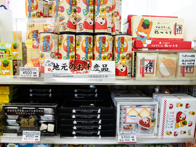 波志江PA東行きの群馬のお土産