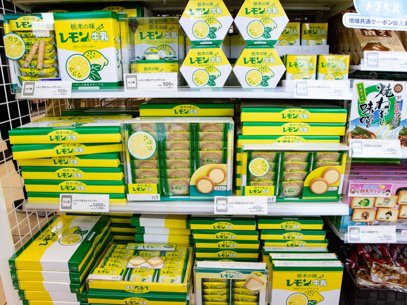 波志江PA西行きのレモン牛乳のお土産