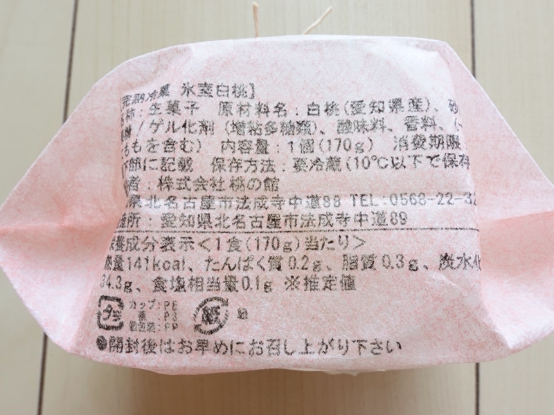 氷室白桃のカロリー・栄養成分表示