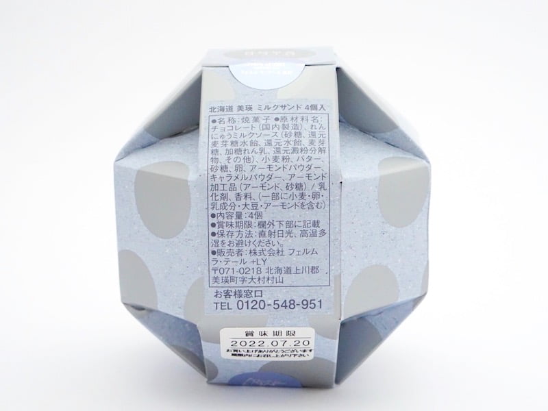 北海道美瑛ミルクサンド　原材料