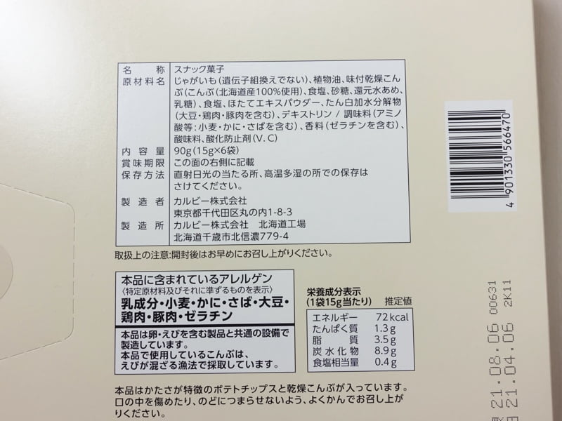 いも子とこぶ太郎のカロリー・栄養成分表示・原材料