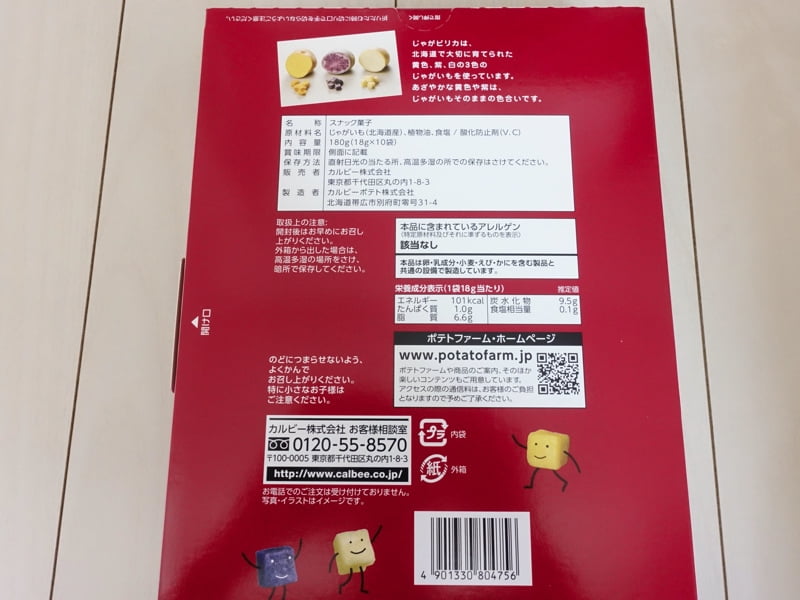 じゃがピリカの原材料・カロリー・栄養成分表示