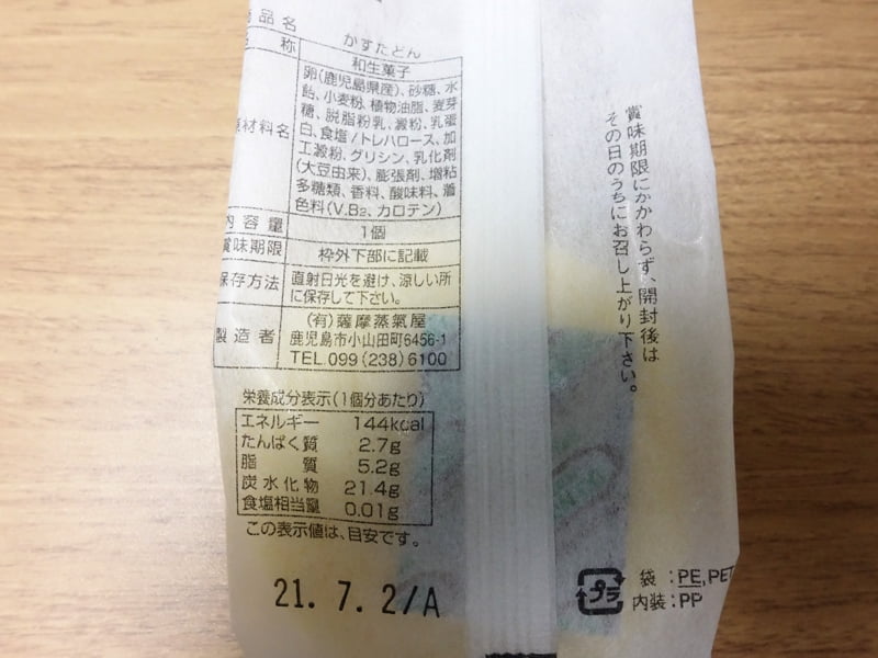 かすたどんのカロリー・原材料・栄養成分表示