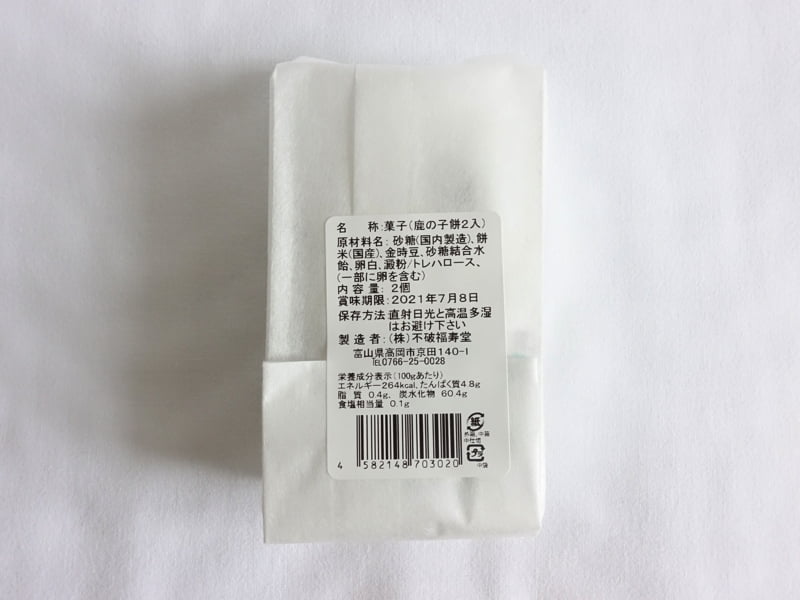 鹿の子餅のカロリー・栄養成分表示・原材料