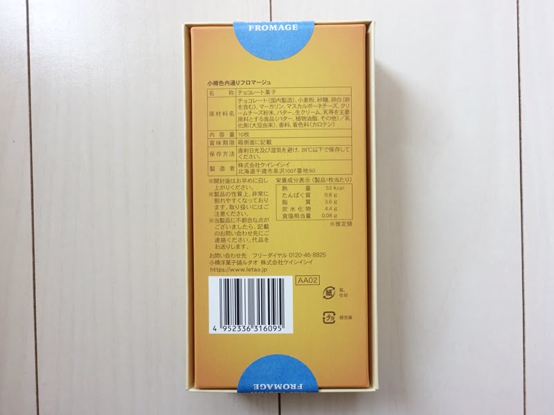 ルタオ 小樽色内通りフロマージュの原材料・カロリー・栄養成分表示