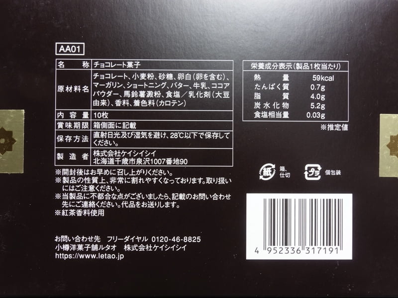 ルタオのテノワール カロリー・栄養成分表示・原材料