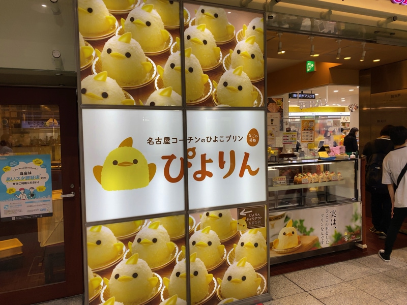 ぴよりんの販売店舗