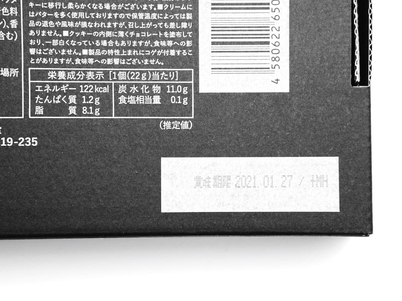 プレスバターサンド黒　賞味期限