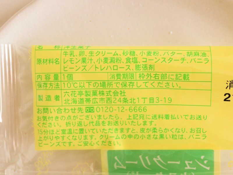 六花亭シュークリーム　原材料