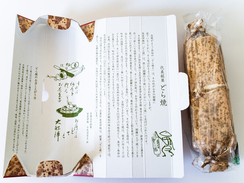 笹屋伊織どら焼の解説