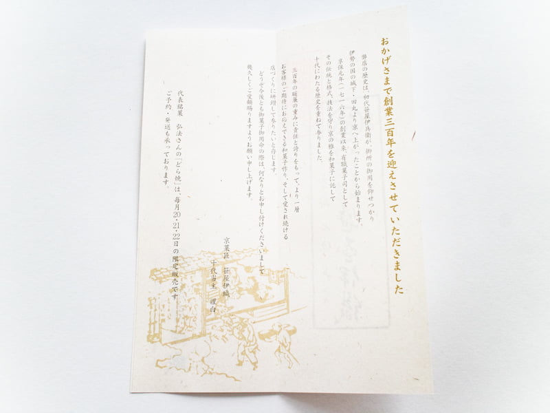 笹屋伊織すいーとぽてと　しおり中身