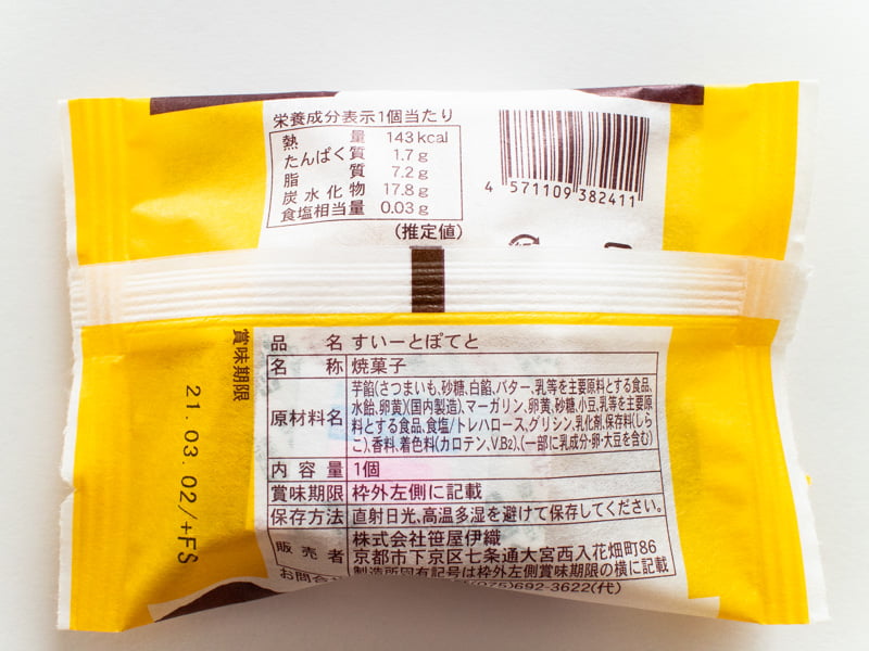 笹屋伊織すいーとぽてとのカロリー・賞味期限