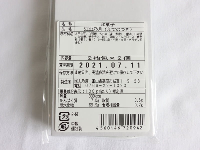 志乃原 江出の月のカロリー・栄養成分表示・原材料