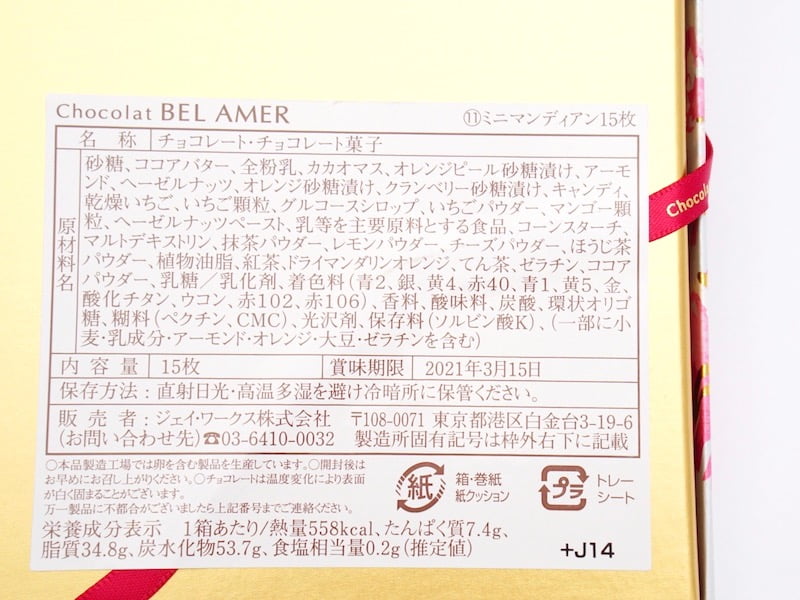 ベルアメール　ミニマンディアン　原材料