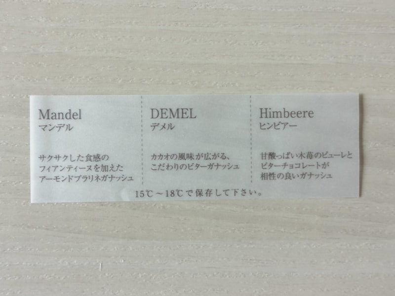 デメルのトリュフに入っているチョコレートの種類