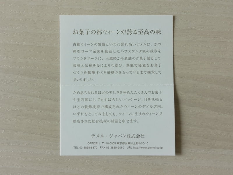 デメルのトリュフ パンフレット