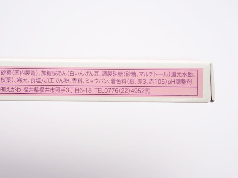 えがわ　さくら通り水羊かん　原材料