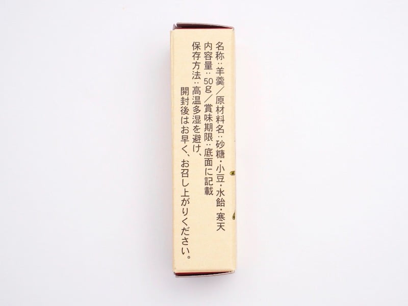 新正堂　義士ようかん　原材料