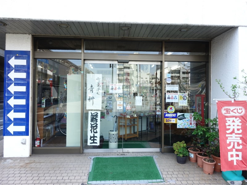 五井駅のお土産売り場 観光案内所