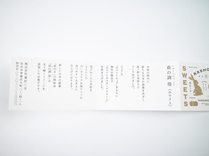 萩の調 煌ホワイトしおりの中身