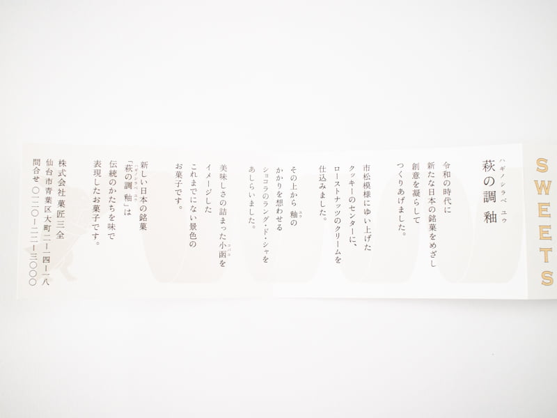 萩の調釉の説明