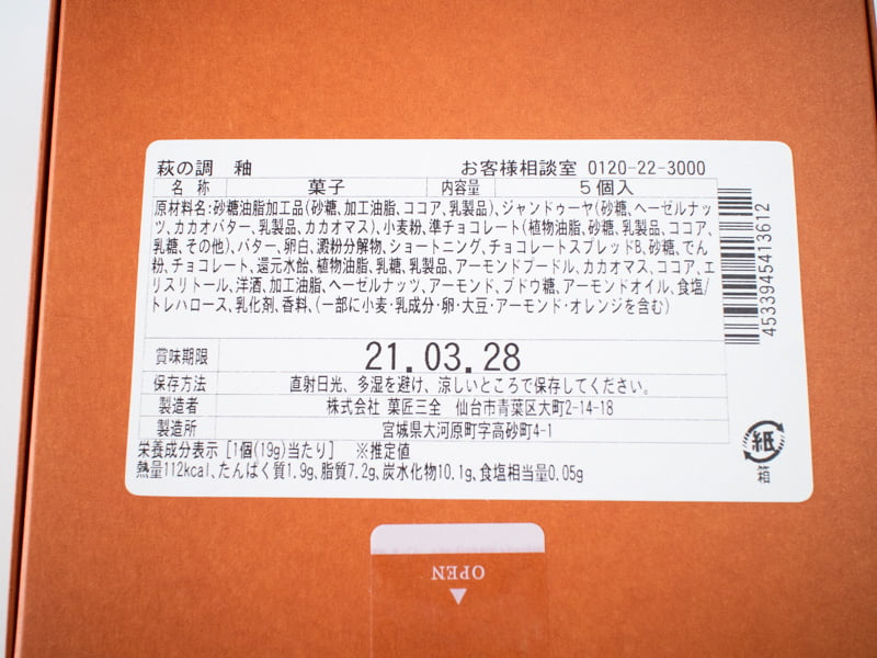 萩の調釉の原材料・カロリー