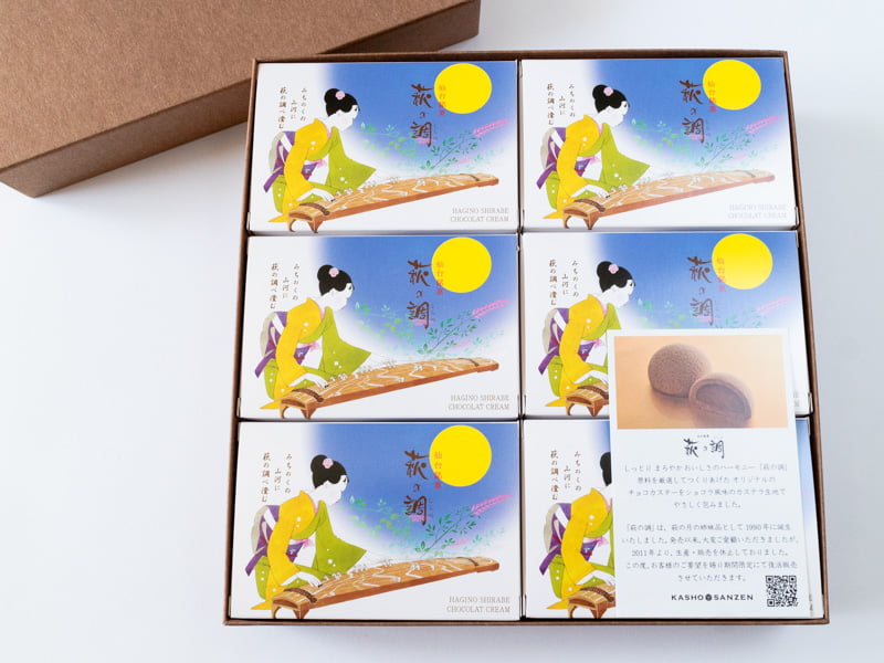 萩の調の箱を開けたところ