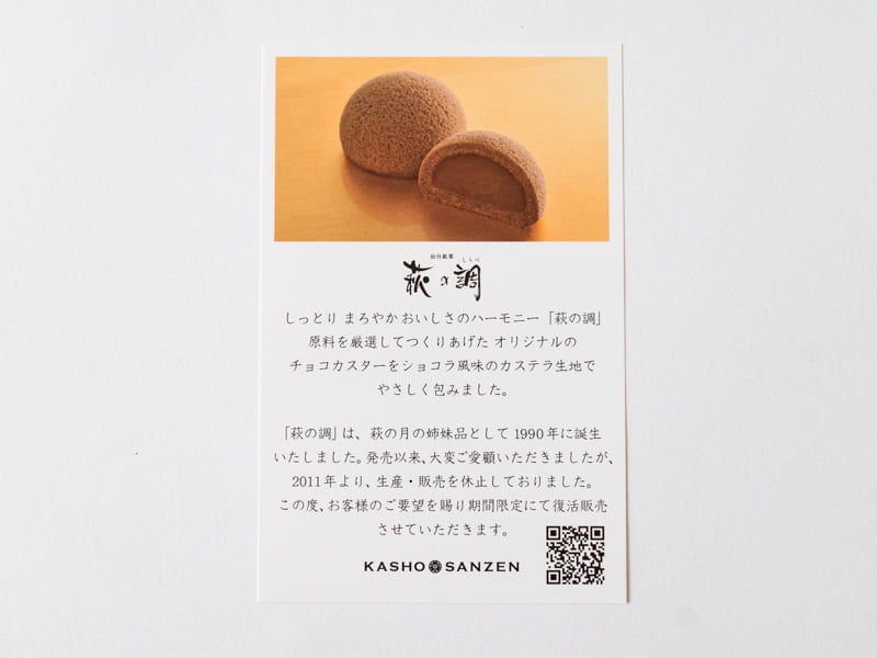 萩の調のしおり