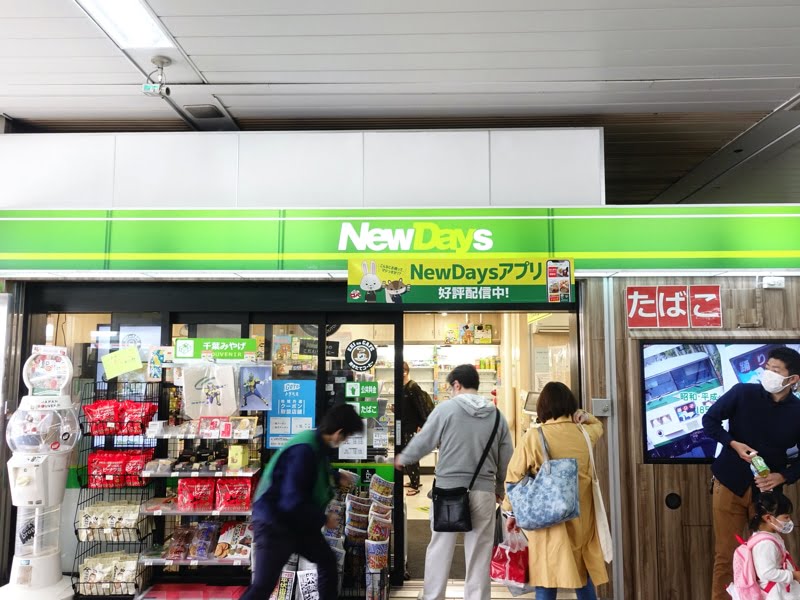 稲毛駅NewDays お土産売り場