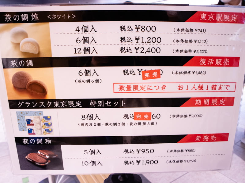 菓匠三全グランスタ東京店の販売商品