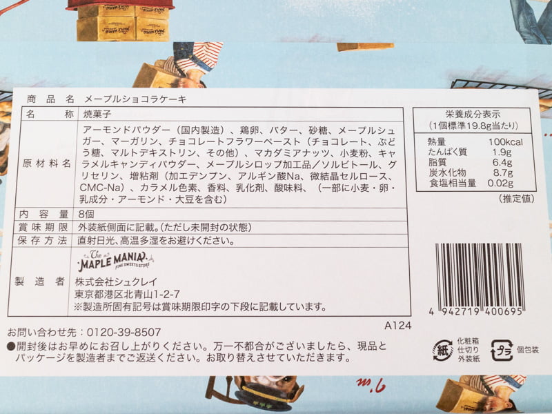ザ・メープルマニア ショコラケーキの原材料とカロリー