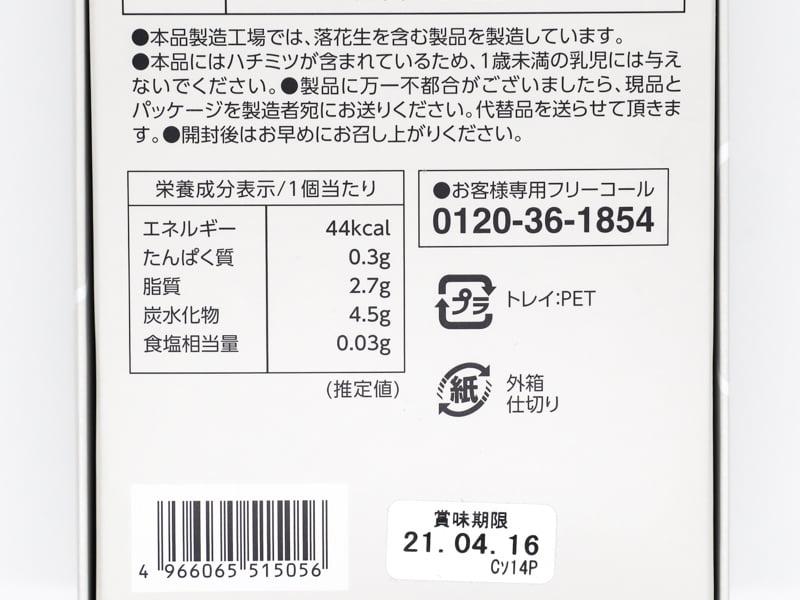 大阪花ラング栄養成分表示