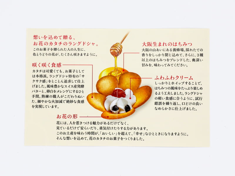 大阪花ラング同封の紙