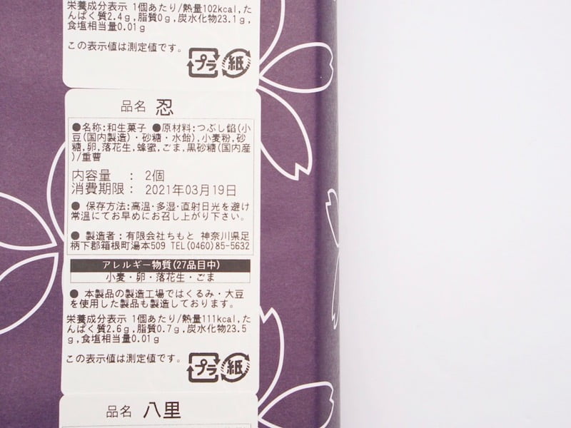 ちもと 与五郎 忍 原材料