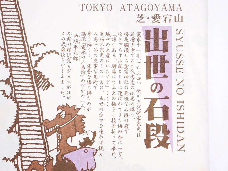 新正堂 出世の石段について