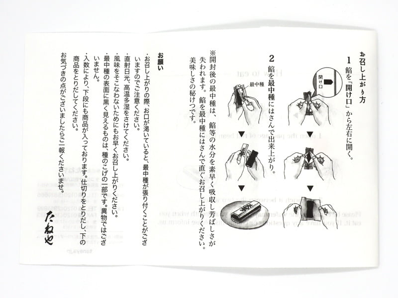 たねや最中の食べ方