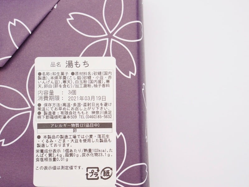 ちもと　湯もち　原材料