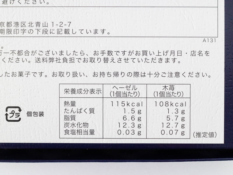 ココリスクッキーサンドカロリー栄養成分表示