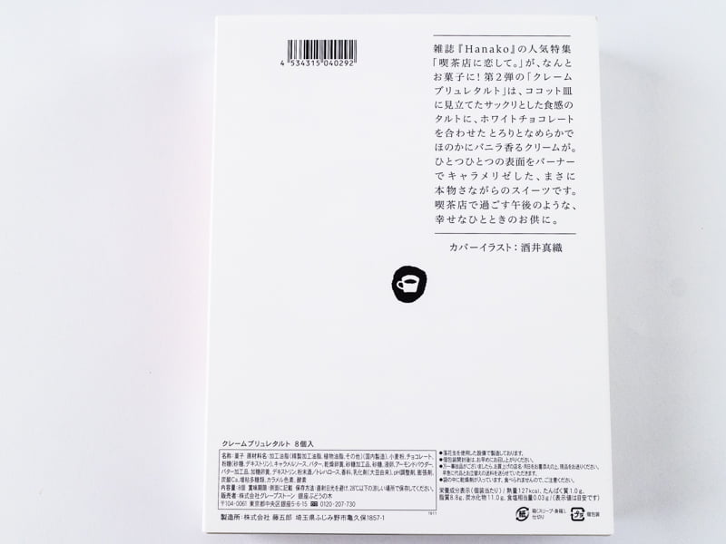 喫茶店に恋して。クレームブリュレタルト箱の裏側