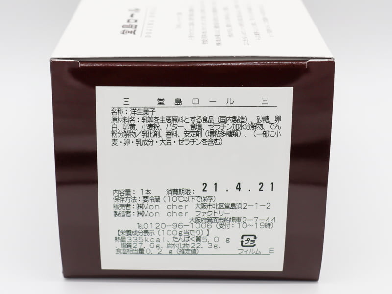 堂島ロール 食品表示と栄養成分表示