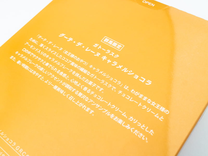 ハラダ グーテ・デ・レーヌ キャラメルショコラ説明